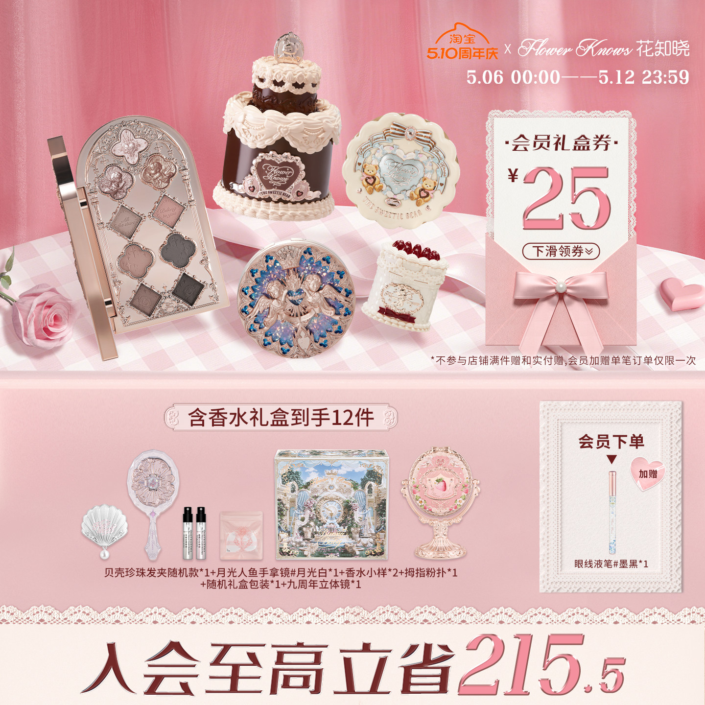 【520礼物】花知晓颂歌礼盒彩妆套装化妆品礼物美妆全套唇釉