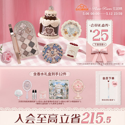 【520礼物】花知晓颂歌礼盒彩妆套装化妆品礼物美妆全套唇釉