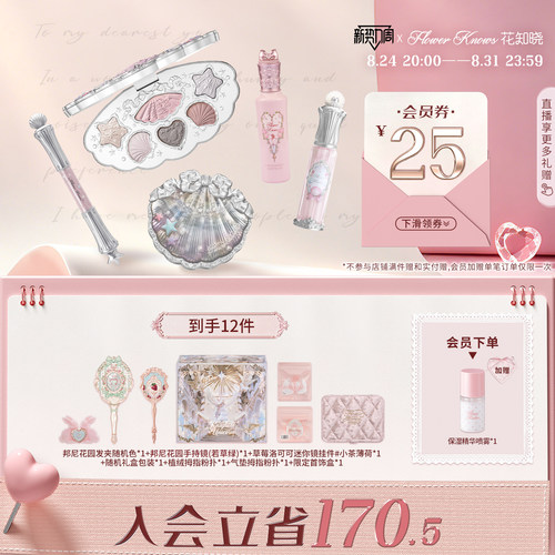 【节日礼物】花知晓流萤礼盒彩妆套装化妆品套盒礼物全套唇釉腮红