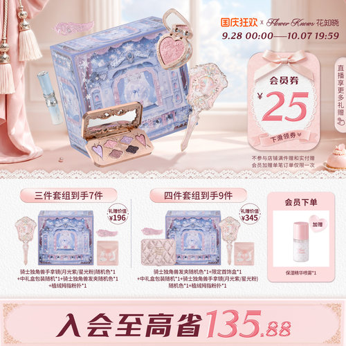 【国庆狂欢】花知晓倾心礼盒彩妆套装唇釉腮红眼影送女友送闺蜜
