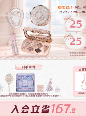 【双11礼盒】花知晓骑士独角兽琉光礼盒化妆品全套送女友