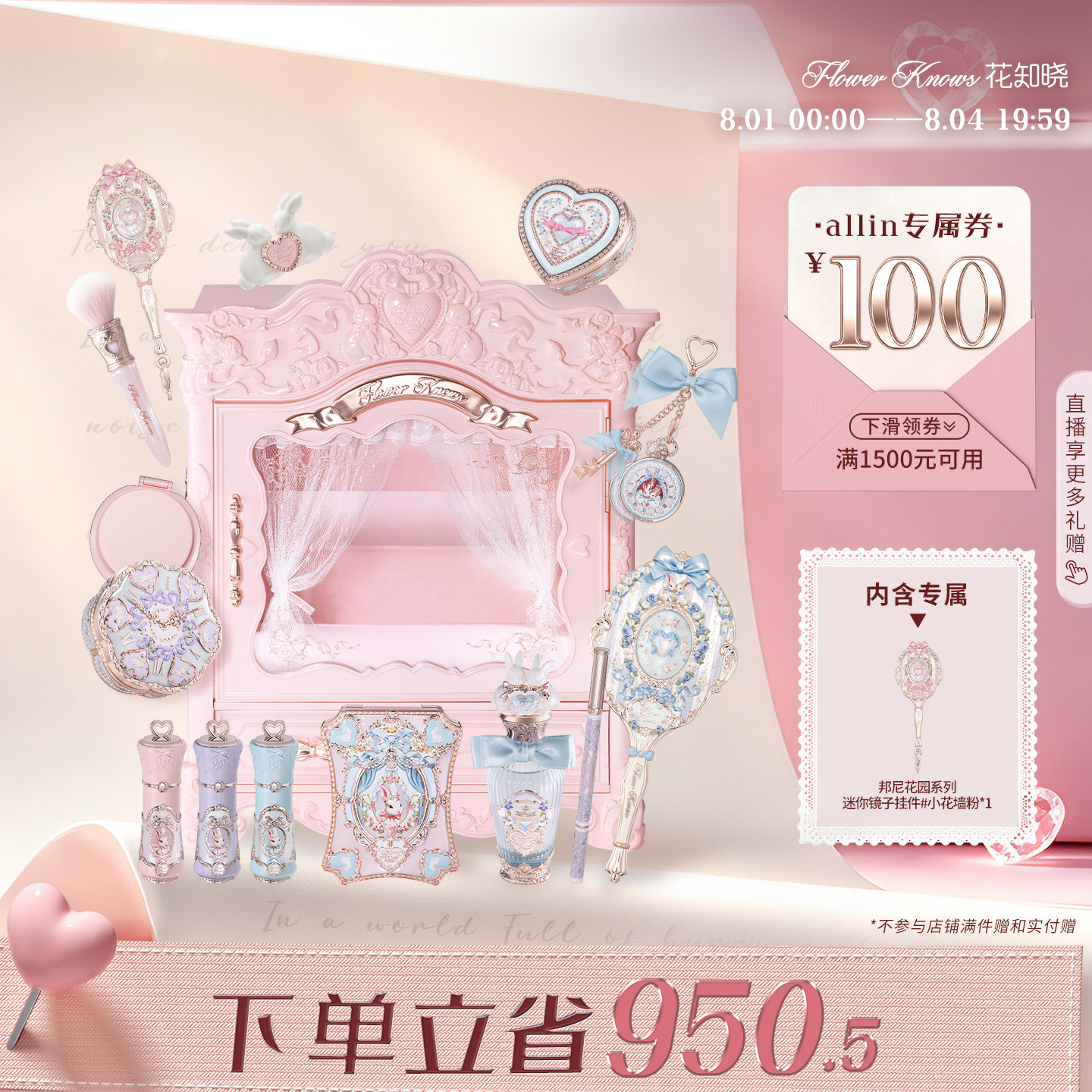 【七夕礼物】邦尼花园洛可可衣橱allin大礼盒化妆品全套送女友