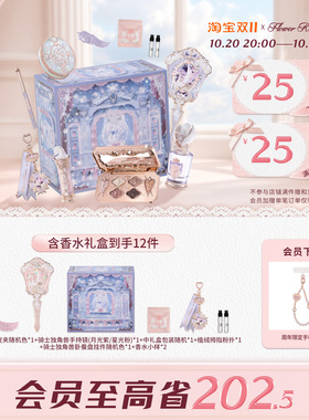 【双11礼盒】花知晓骑士独角兽星光礼盒化妆品套装正品