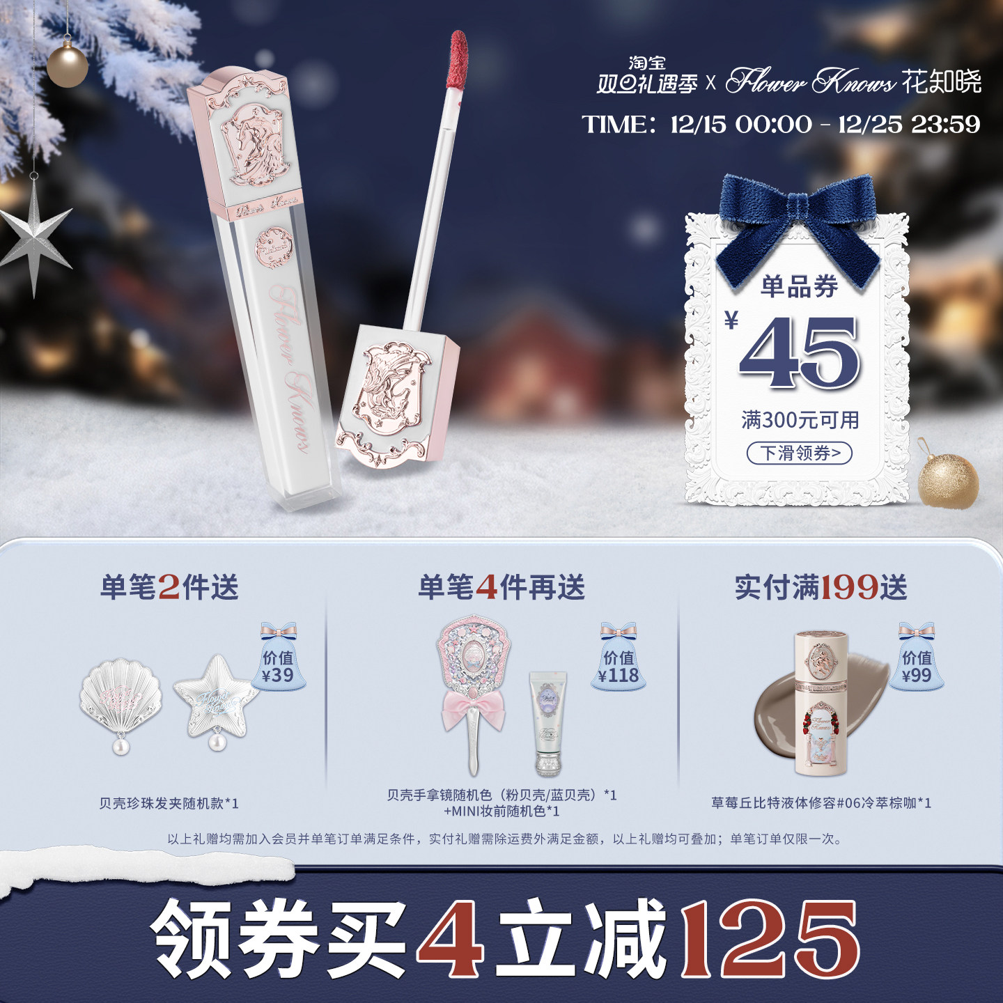 花知晓独角兽水感镜面唇釉