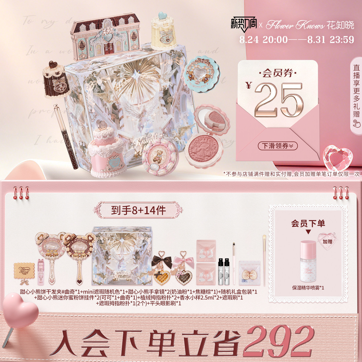 【节日礼物】花知晓甜心小熊酥糖礼盒化妆品套装全套赠品送礼