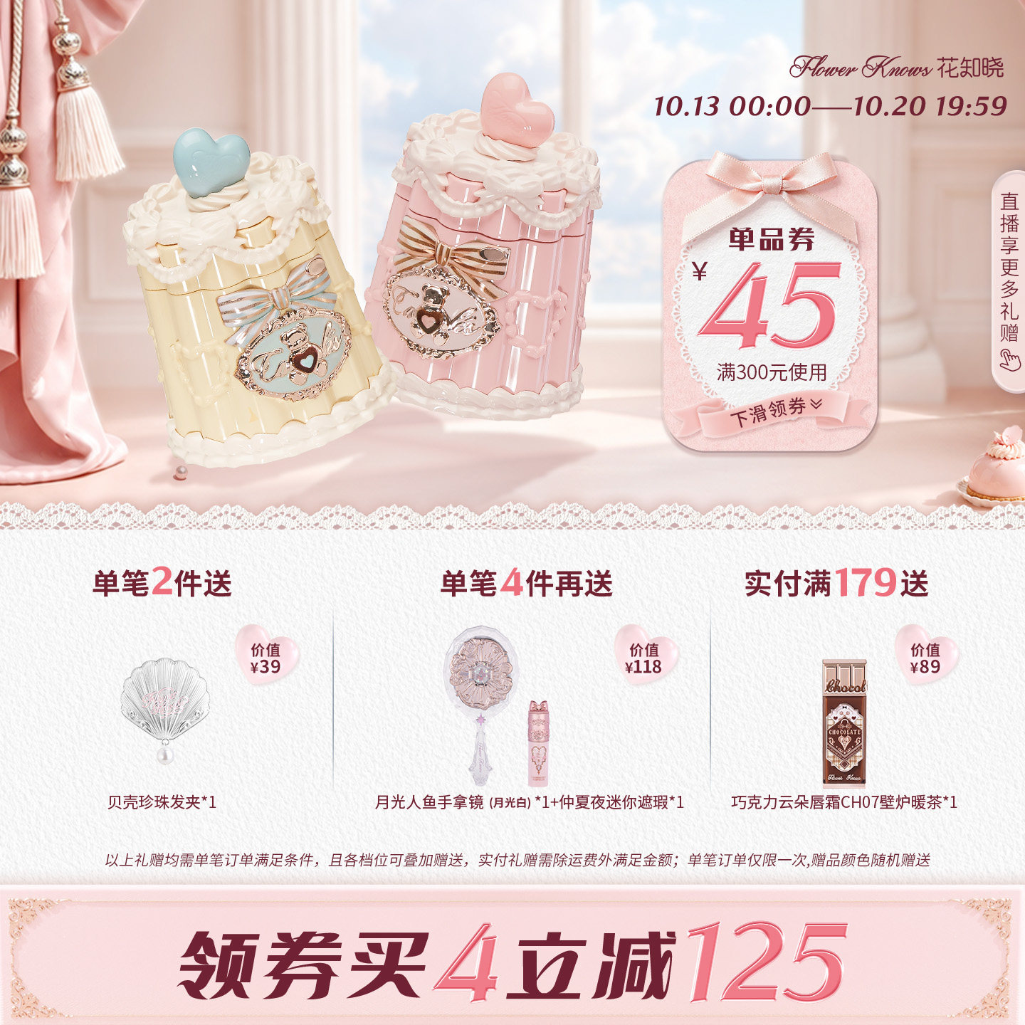 【满300减45】花知晓甜心小熊成膜唇冻清爽不易粘腻口红唇釉