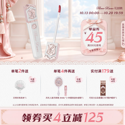 花知晓独角兽水感镜面唇釉