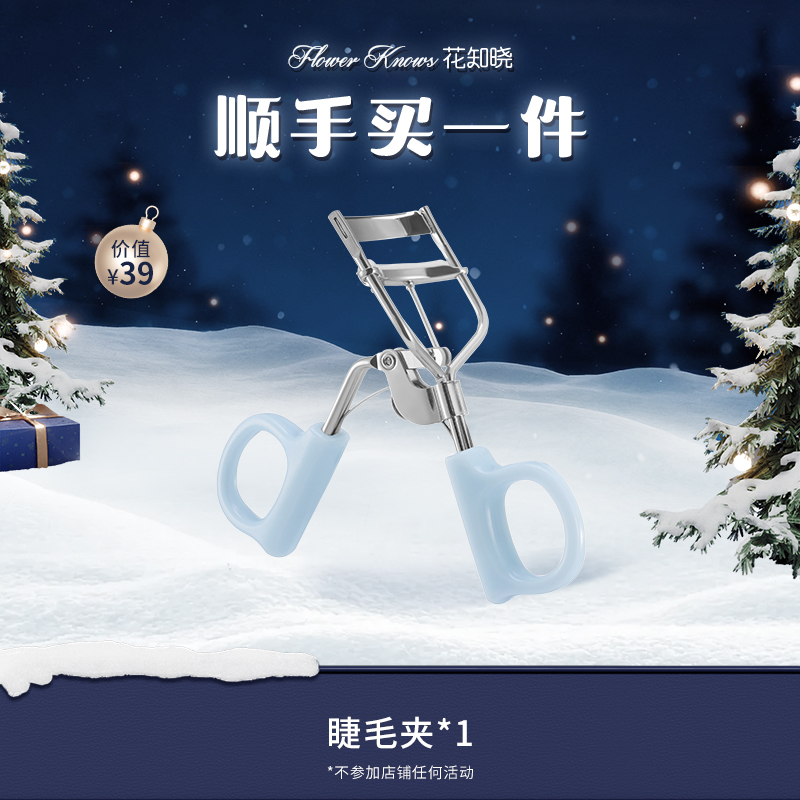 花知晓蝴蝶云肩睫毛夹*1-不参与店铺活动【顺买专享】
