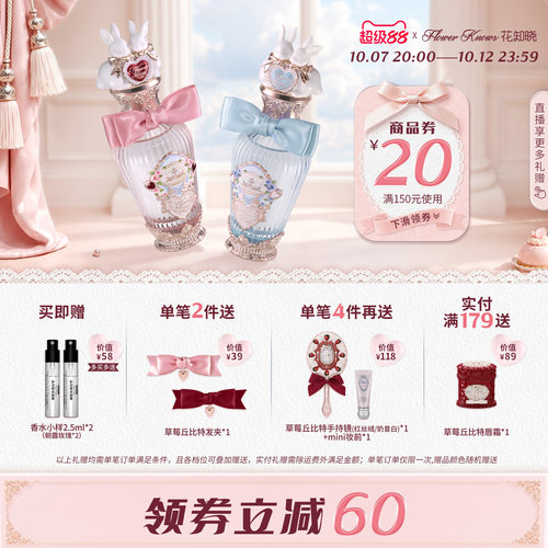 【满300减45】花知晓邦尼花园香水花果香味官方正品