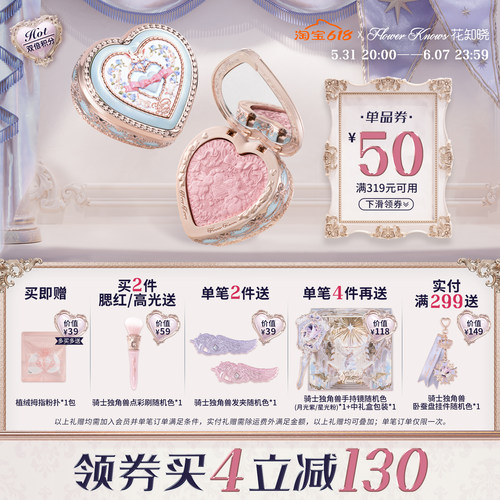 【满319减50】花知晓邦尼花园冻干腮红丝滑细腻轻盈显色