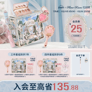 【情人节礼物】花知晓倾心礼盒彩妆套装唇釉腮红眼影送女友送闺蜜