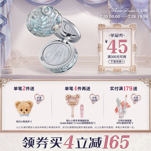 【满300减45】花知晓贝壳珍珠蜜粉饼定妆清透雾光不易暗沉