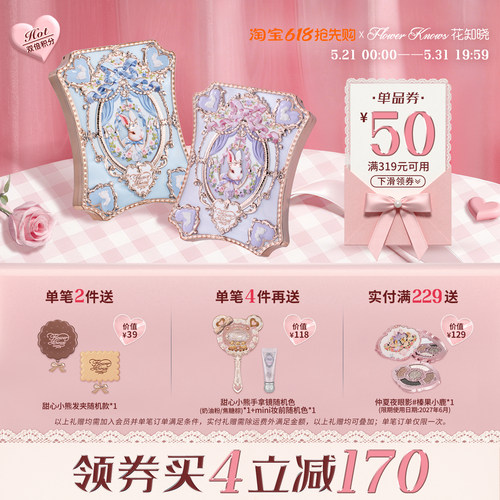 【满319减50】花知晓邦尼花园六色眼影盘日常通勤大地色正品