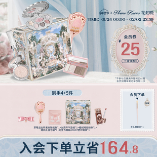 【情人节礼物】花知晓圆舞礼盒彩妆套装化妆品唇釉腮红眼影含修容