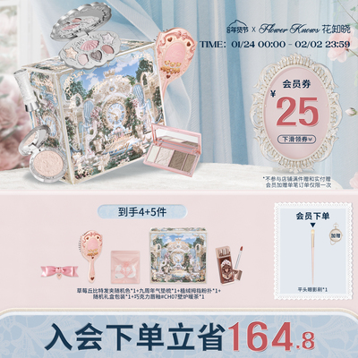 花知晓圆舞礼盒送女友全套彩妆