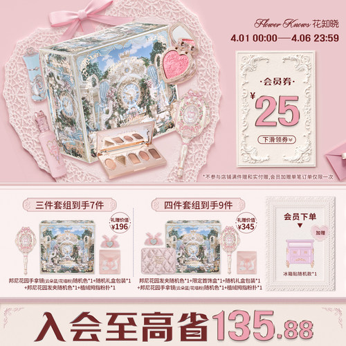 【节日礼物】花知晓倾心礼盒彩妆套装唇釉腮红眼影送女友送闺蜜