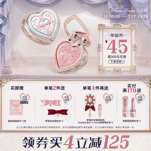 【满300减45】花知晓邦尼花园冻干腮红丝滑细腻轻盈显色