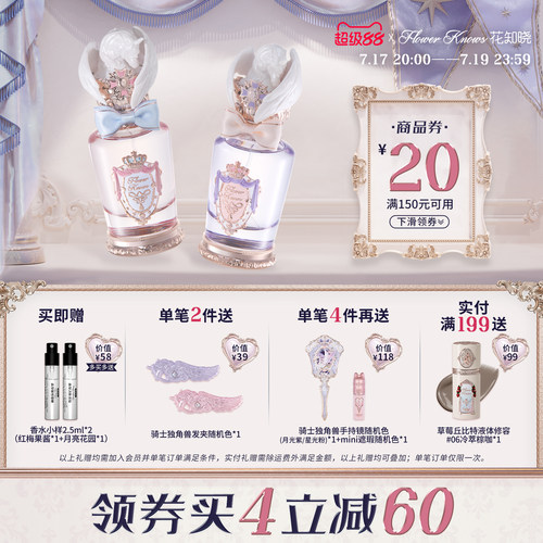 【满300减45】花知晓骑士独角兽香水花果香官方正品