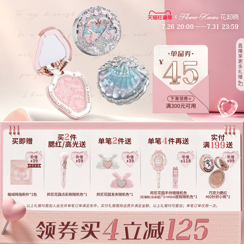 【满300减45】花知晓独角兽蝴蝶天鹅腮红女膨胀色哑光雪霜珍珠