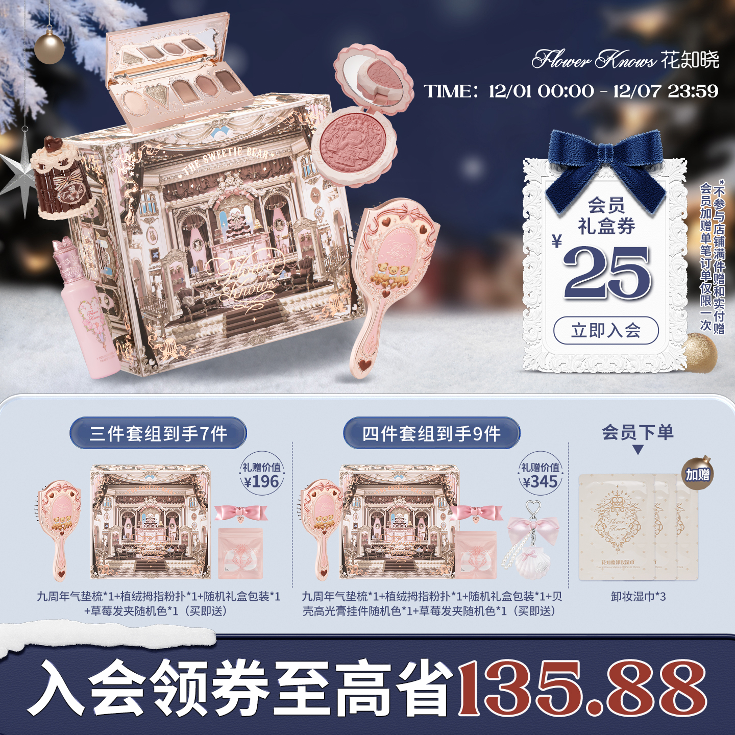 【节日礼物】花知晓倾心礼盒彩妆套装唇釉腮红送女友生日礼物