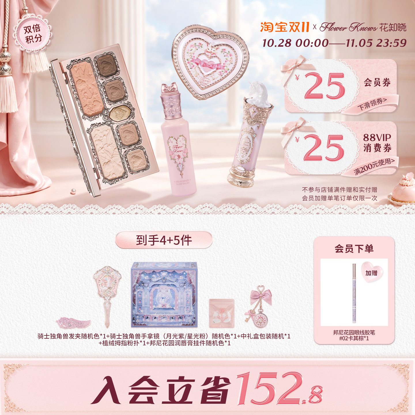 【双11礼盒】花知晓浮梦礼盒彩妆套装唇泥高光提亮组合腮红化妆品