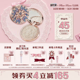 花知晓小天使浮雕高光粉哑光珠光脸部提亮 满300减45