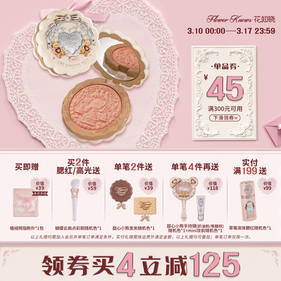 【满300减45】花知晓甜心小熊丝缎腮红膨胀色裸色系杏色腮红