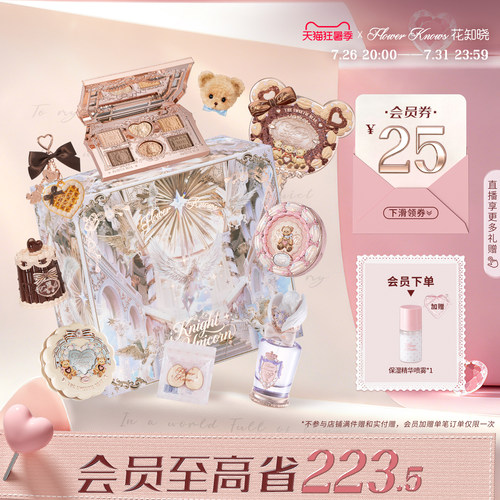 【七夕礼物】花知晓曲奇礼盒化妆品套装官方正品送礼送女友