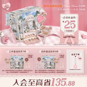 【节日礼物】花知晓倾心礼盒彩妆套装唇釉腮红眼影送女友送闺蜜