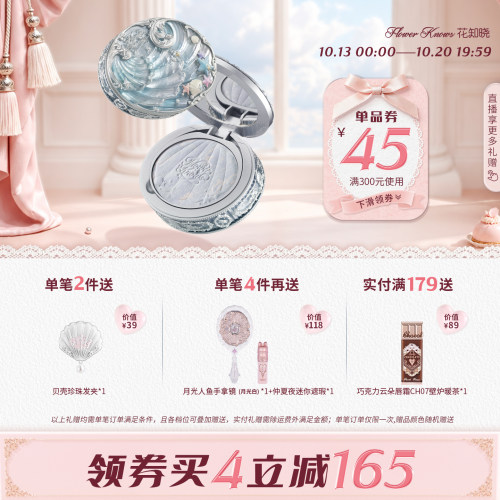 【满300减45】花知晓贝壳珍珠蜜粉饼定妆清透雾光不易暗沉