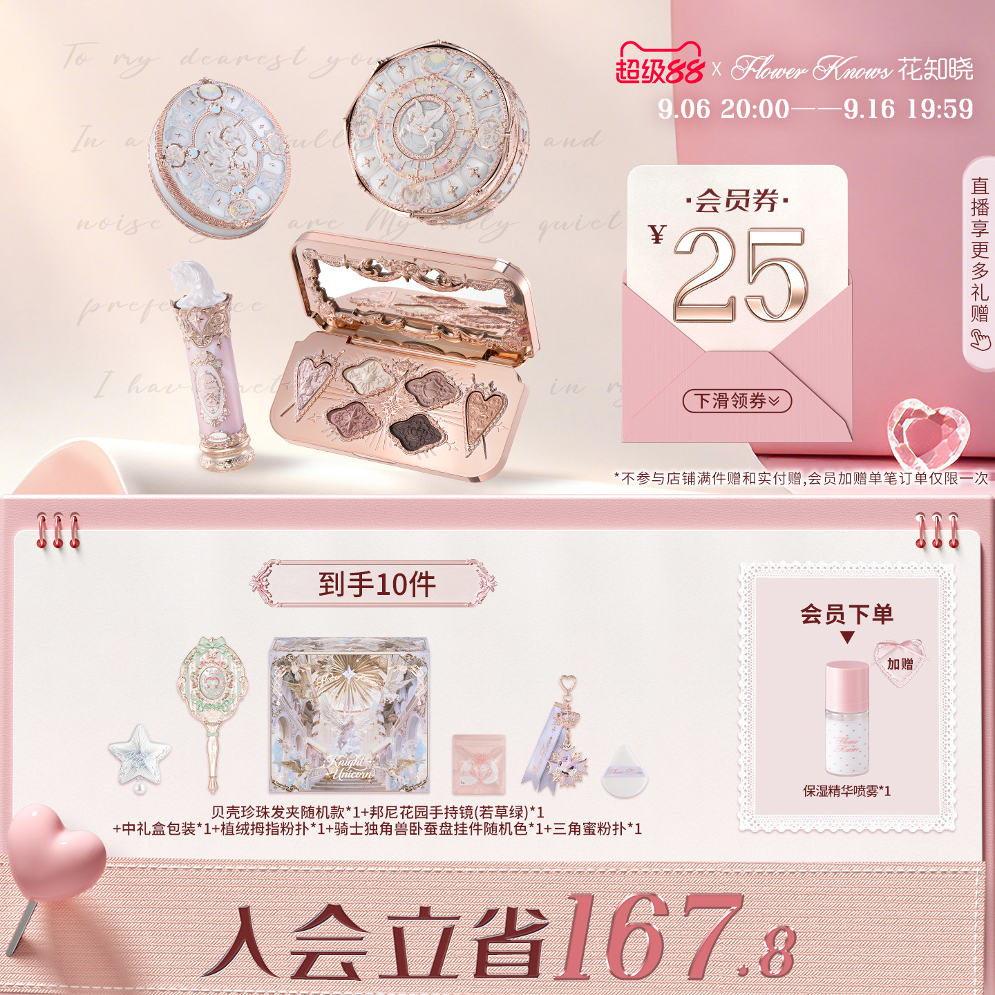 【节日礼物】花知晓骑士独角兽琉光礼盒化妆品全套送女友