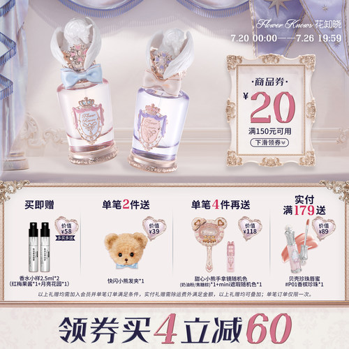 【满300减45】花知晓骑士独角兽香水花果香官方正品