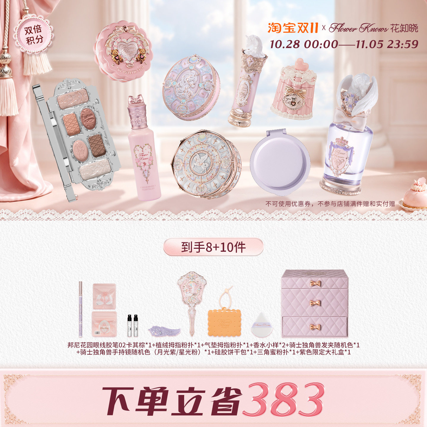 【双11礼盒】花知晓限定紫藤礼盒化妆品全套彩妆套装官方正品