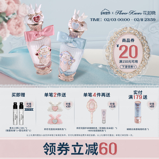 【满300减50】花知晓邦尼花园香水花果香味官方正品