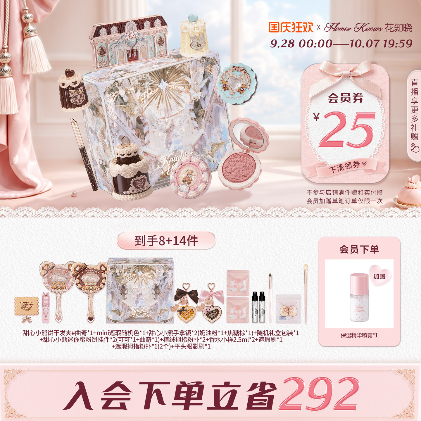 【国庆狂欢】花知晓甜心小熊酥糖礼盒化妆品套装全套赠品送礼