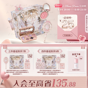 【七夕礼物】花知晓倾心礼盒彩妆套装唇釉腮红眼影送女友送闺蜜