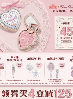 【满300减45】花知晓邦尼花园冻干腮红丝滑细腻轻盈显色