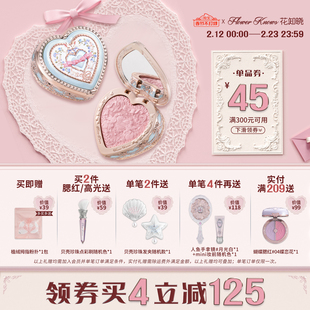 【满300减45】花知晓邦尼花园冻干腮红丝滑细腻轻盈显色