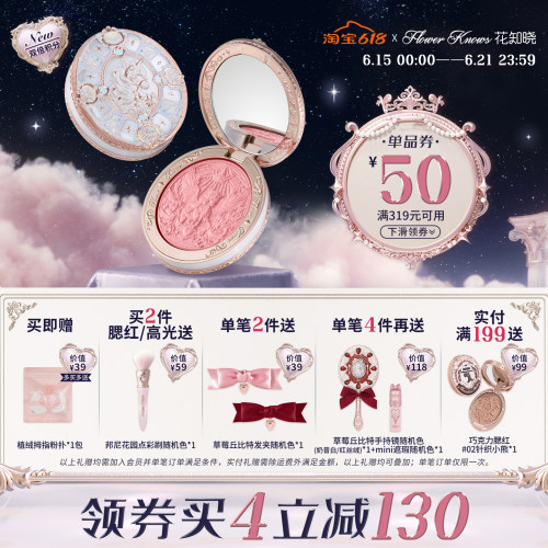 【新品上市】花知晓骑士独角兽丝缎腮红轻盈细腻好晕染