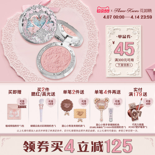 【满300减45】花知晓天鹅芭蕾绒雾腮红高光盘膨胀色腮紫晒红女