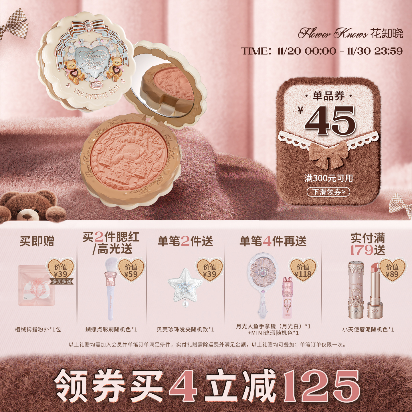 【满300减45】花知晓甜心小熊丝缎腮红膨胀色裸色系杏色腮红
