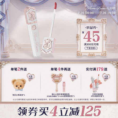 花知晓独角兽水感镜面唇釉