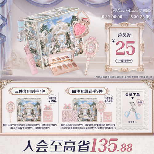 【节日礼物】花知晓倾心礼盒彩妆套装唇釉腮红眼影送女友送闺蜜