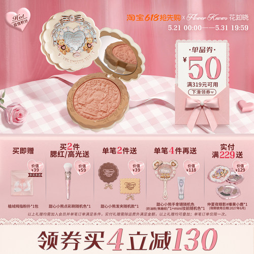 【满300减45】花知晓甜心小熊丝缎腮红膨胀色裸色系杏色腮红