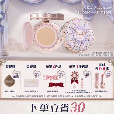 花知晓邦尼花园气垫粉霜舒适成膜日常通勤正品官方店