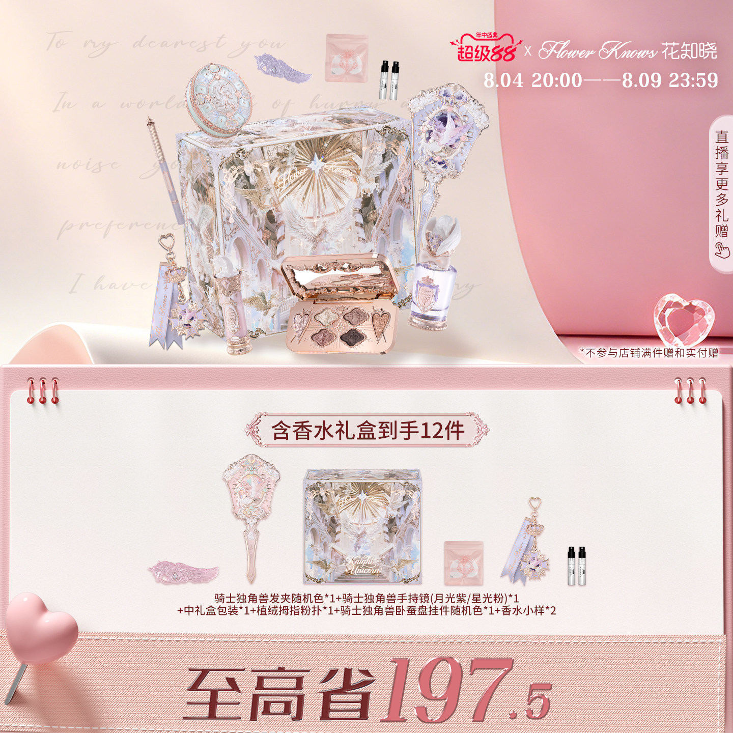 【七夕礼物】花知晓骑士独角兽星光礼盒化妆品套装正品