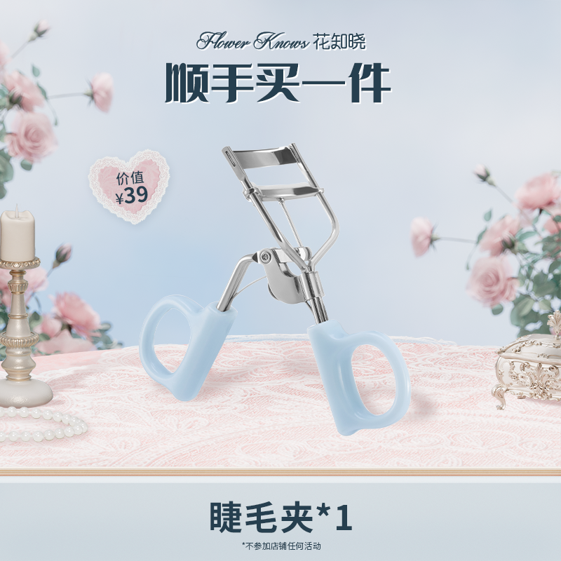花知晓蝴蝶云肩睫毛夹*1-不参与店铺活动【顺买专享】,彩妆/香水/美妆工具,睫毛夹,淘宝优惠券,粉丝福利购,淘宝优惠卷