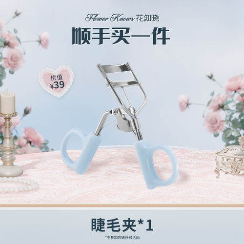 花知晓蝴蝶云肩睫毛夹*1-不参与店铺活动【顺买专享】