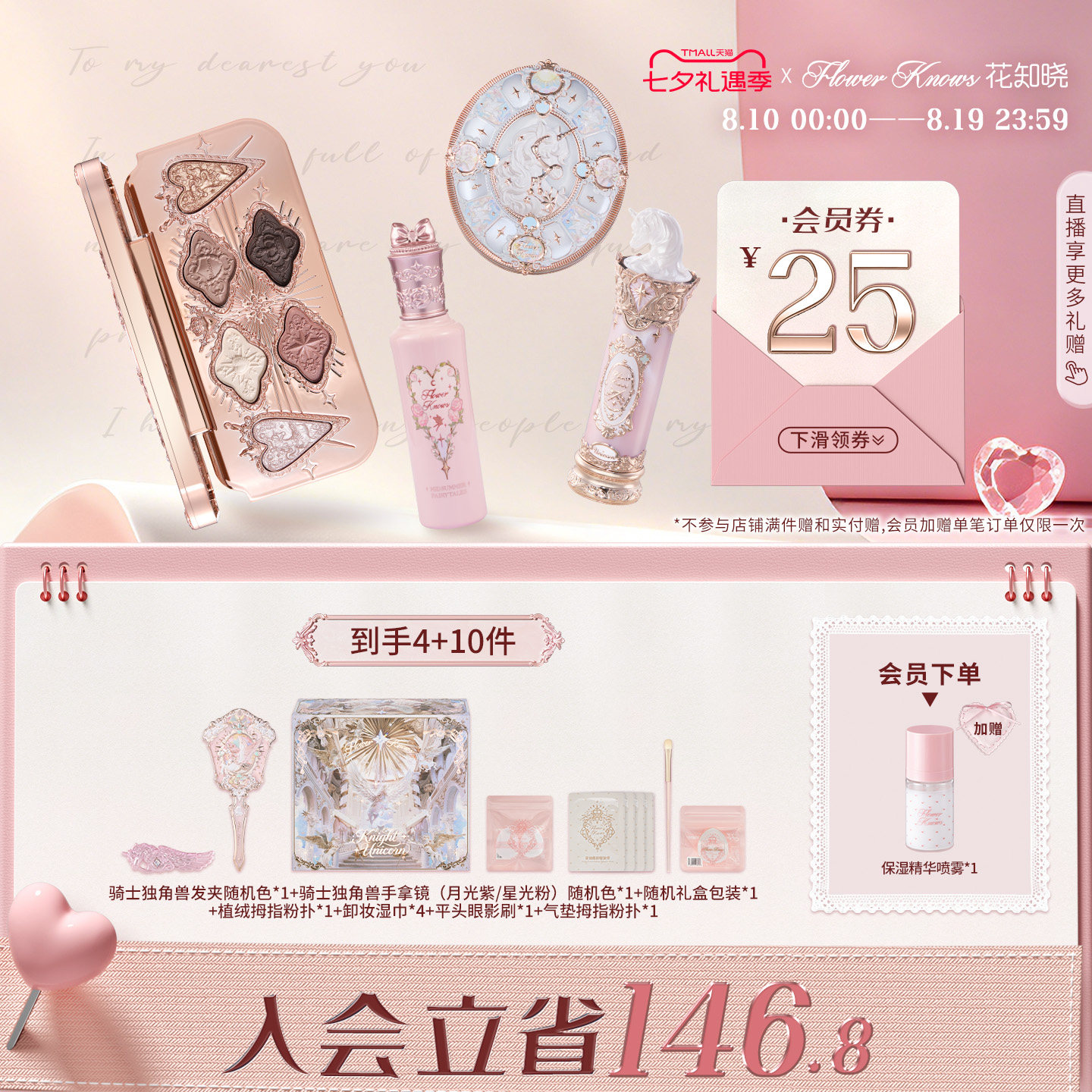 【七夕礼物】花知晓乐园礼盒化妆品全套正品套装送礼送女友送闺蜜
