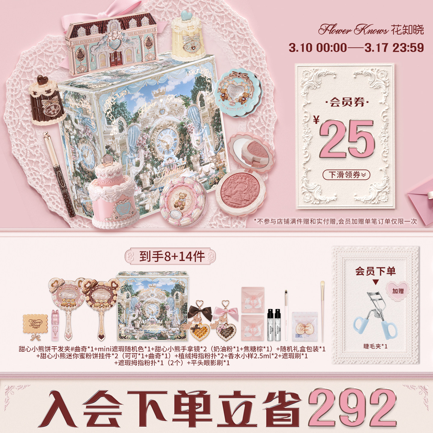 【节日礼物】花知晓甜心小熊酥糖礼盒化妆品套装全套赠品送礼